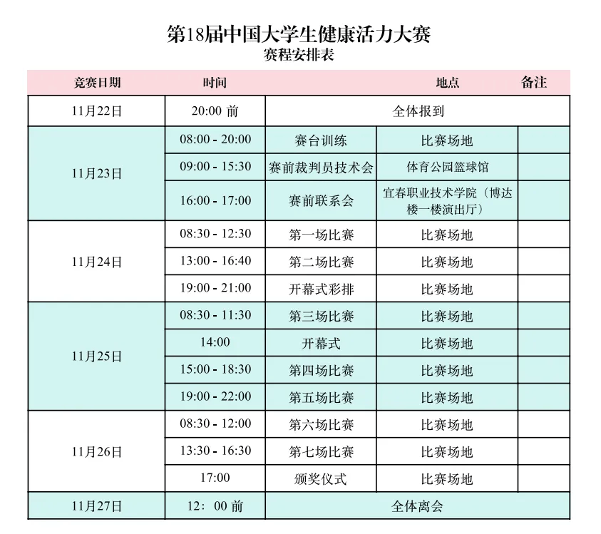 今年体育赛事赛程表,效能解答解释落实_游戏版121,127.12