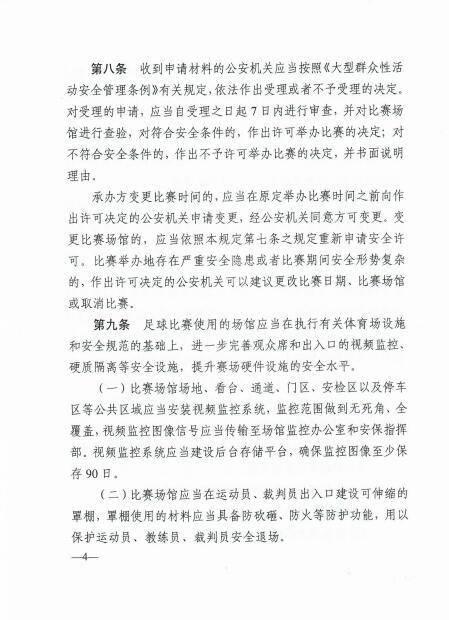 体育赛事安全管理办法,效能解答解释落实_游戏版121,127.12