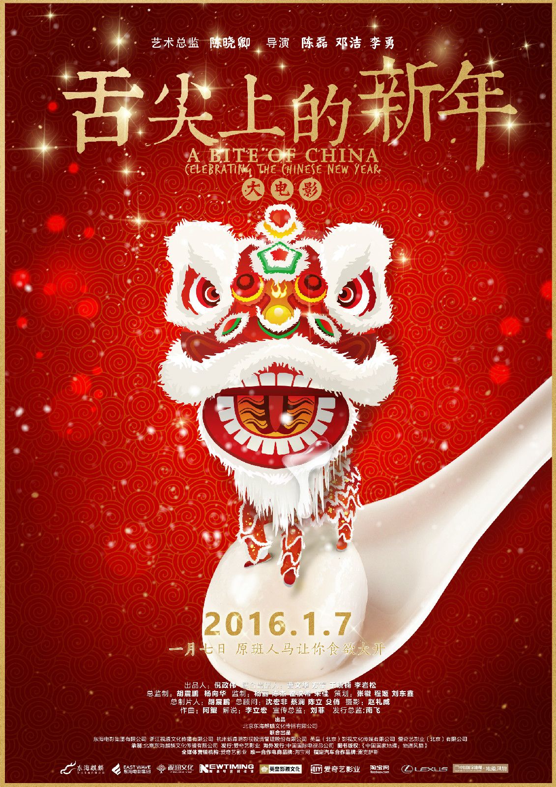 舌尖上的新年纪录片,准确答案解释落实_3DM4121,127.13