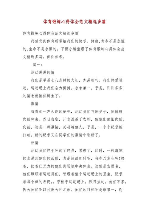 体育课程资源建设，体育课程资源建设心得体会