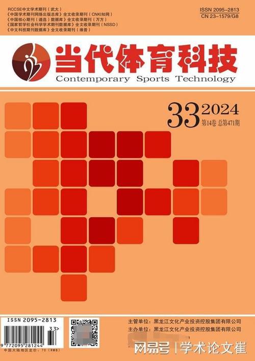 体育类的权威期刊，体育类的权威期刊有哪些