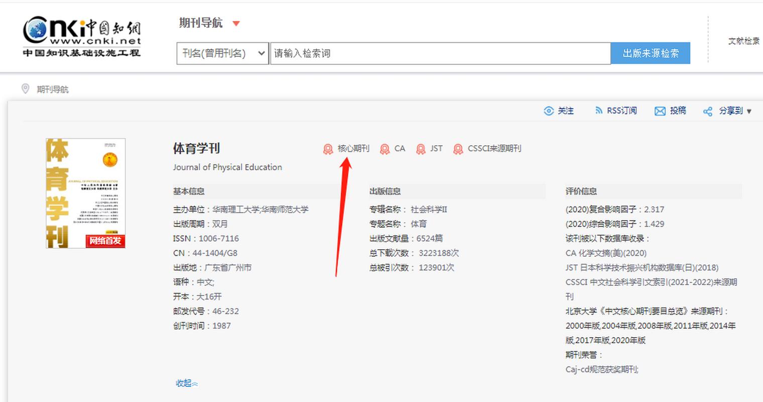 体育类核心期刊哪个容易发，体育类核心期刊哪个容易发表