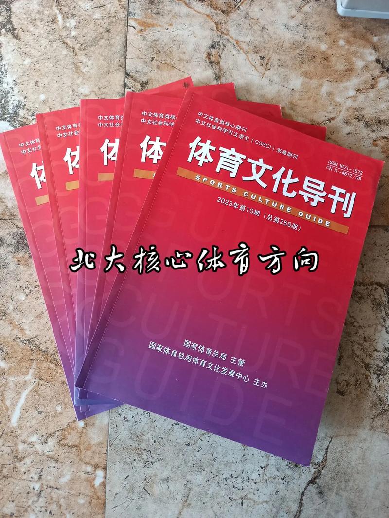 体育类期刊都有哪些，体育类期刊都有哪些期刊