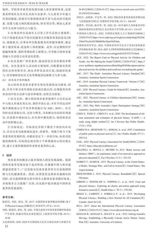 体育类期刊发表，发表体育类论文的期刊