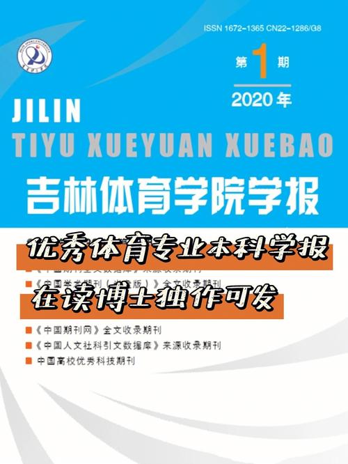 体育类期刊审稿最快的，体育类期刊审稿最快的网站