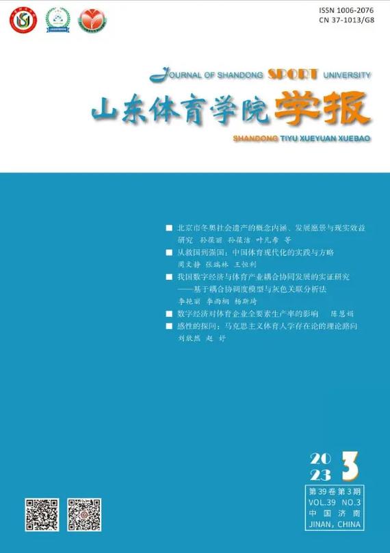 体育类权威期刊有哪些，体育类权威期刊有哪些类型