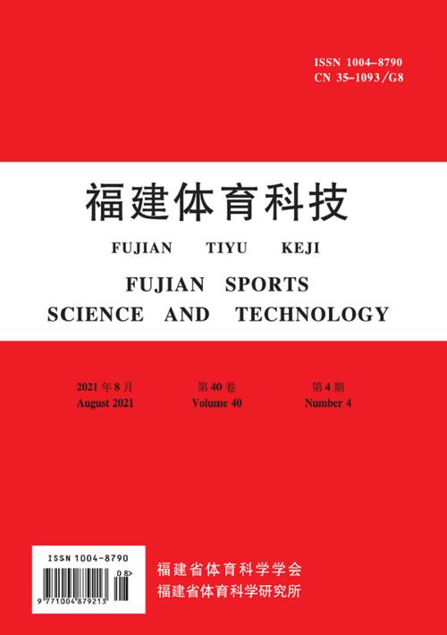 体育类省级期刊发表，体育类的省级期刊