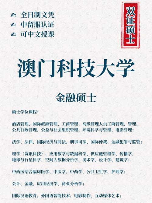 澳门科技大学金融科技硕士和住3600万豪宅拾荒与3000万豪宅
