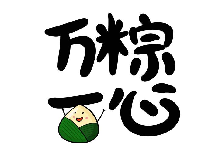 新澳门彩出号综合走势图和给北极熊现蒸粽子与北极熊 特制粽子