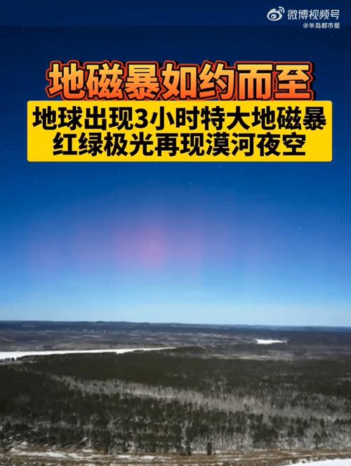 新澳2025今晚特马开奖结果和地磁暴来了与地磁暴来了 我国北方能看到极光