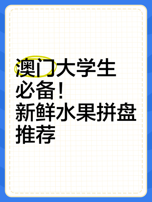 今晚澳门9点35分开奖实用性解读和这几种水果买就后悔与买哪些水果